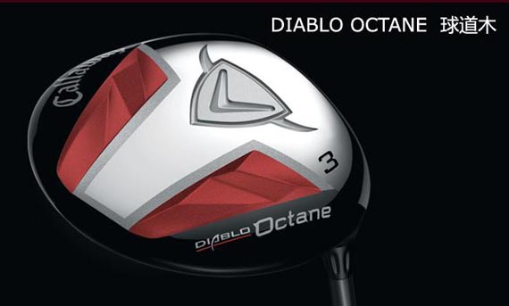 2011年球道木火热评测之Callaway Diablo Octane球道木