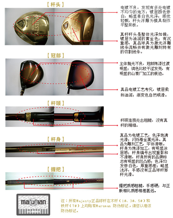 Majesty Prestigio黄金至尊版真假杆的主要区别