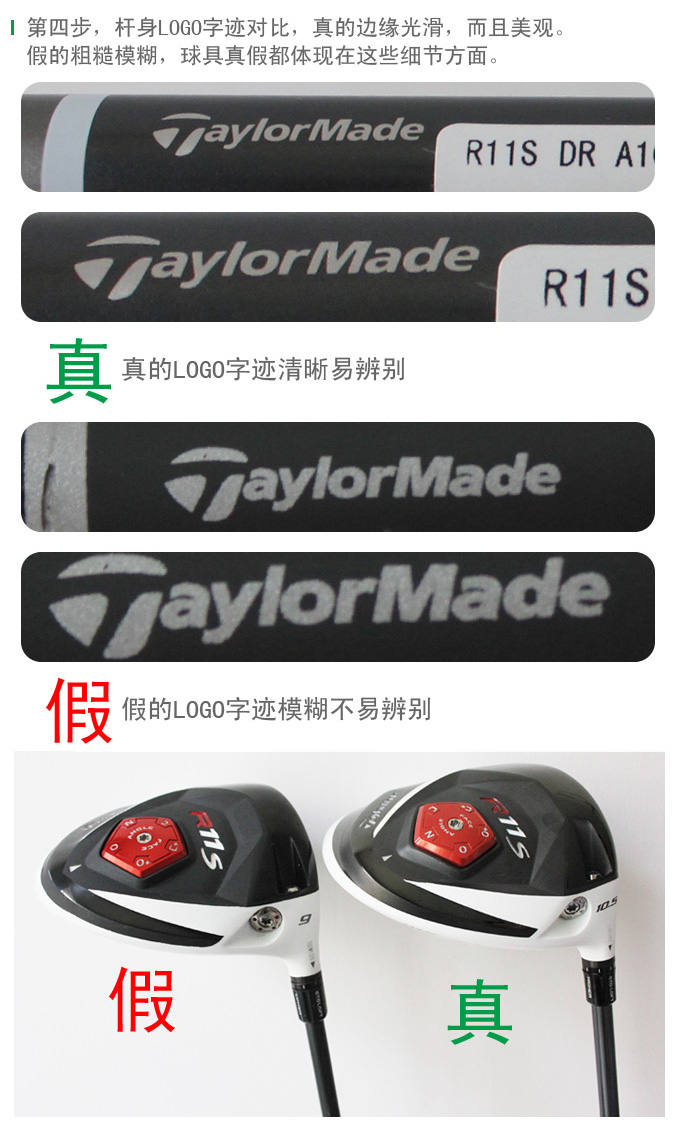 【高尔夫球具真假PK】TaylorMade R11S 一号木