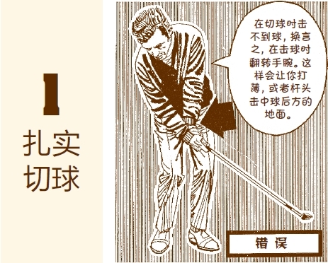 托尼-杰克林:漫画谈切球和短推要点