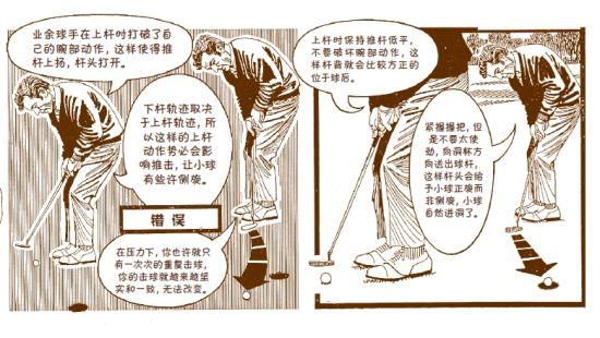 托尼-杰克林:漫画谈切球和短推要点