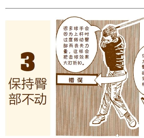 托尼-杰克林:漫画谈切球和短推要点