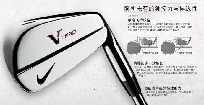 Nike精心打造完美铁杆: 全新VR Pro Blade铁杆组