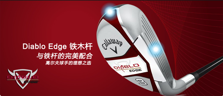 2011新款混合杆火热评测之CALLAWAY DIABLO EDGE铁木杆