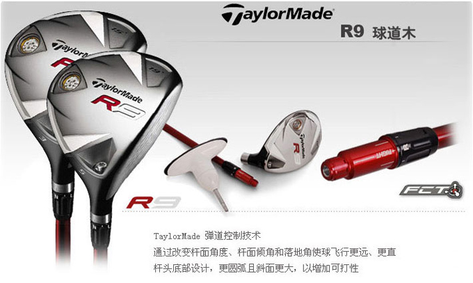 taylormade R9 球道木