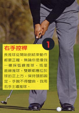 Tiger Woods自述：我的四大致胜球路