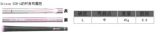 落点更加精确 Srixon GIE-L 女式一号木