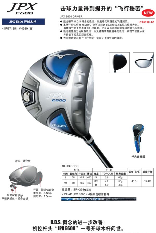 有飞行意愿智能机控杆头 Mizuno JPX E600开球木杆4月上市