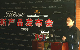 2008年度新品发布会 Titleist与Cobra新品争艳