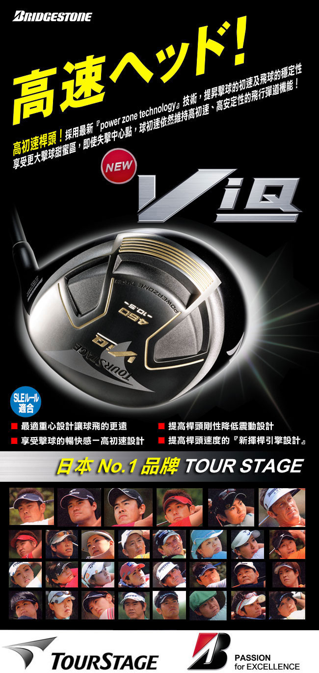 TOURSTAGE NEW  V-iQ一号木高速杆头制胜法宝