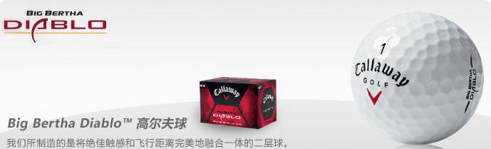 新款Callaway Big Bertha Diablo二层球