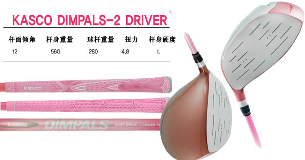 粉红靓装 Kasco Dimpals 女士套杆闪亮登场