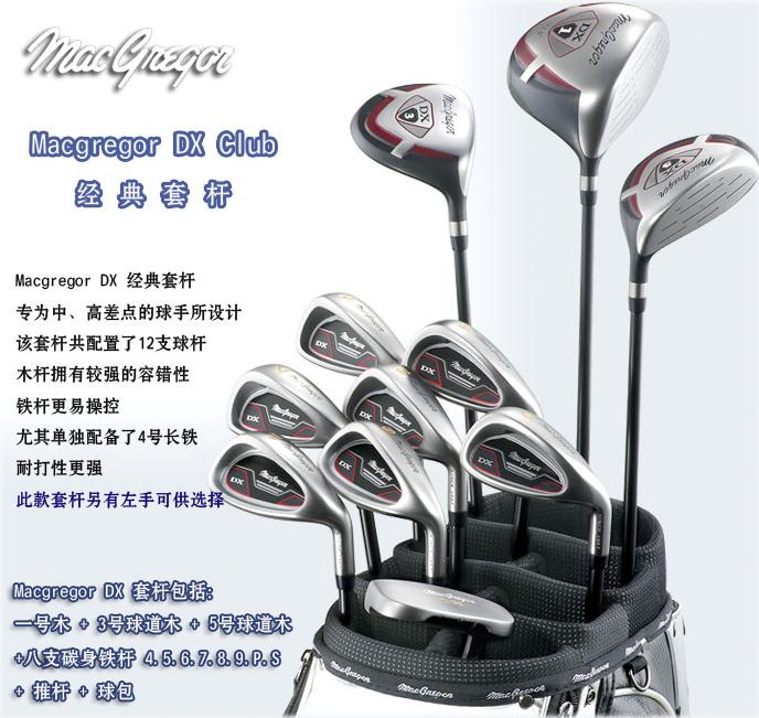 MacGregor 09 DX 经典套杆