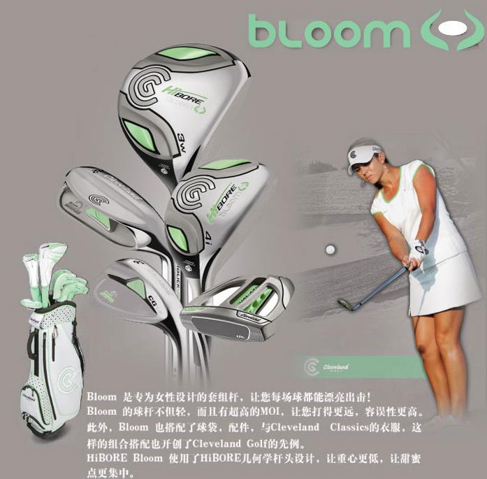 Clevel&#97;nd Bloom 女士套杆 操控性更佳