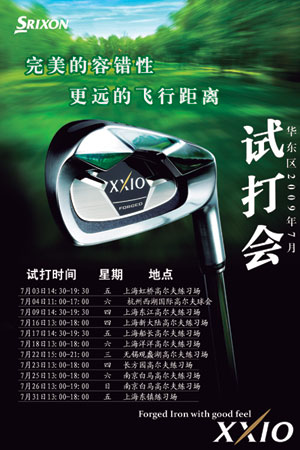 试打会-2009年7月SRIXON高尔夫球具试打安排