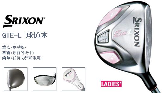 飞行得更直更稳定SRIXON 女款球道木