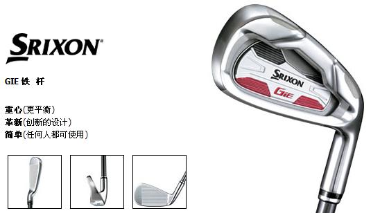 重心更深击球更高 Srixon GIE 铁杆