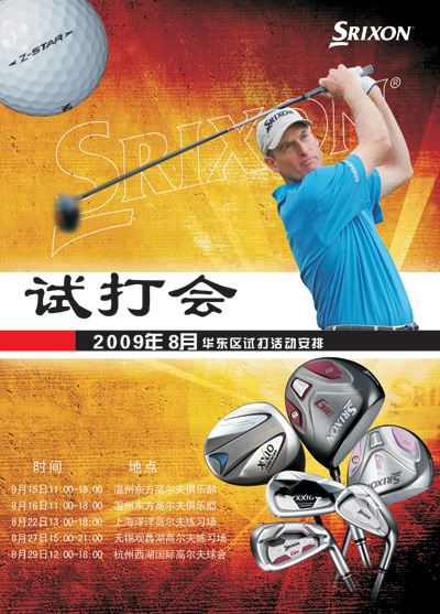 SRIXON XXIO 2009年8月试打信息