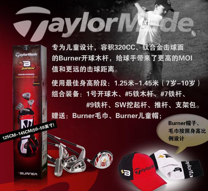 Taylormade Burner 儿童套杆