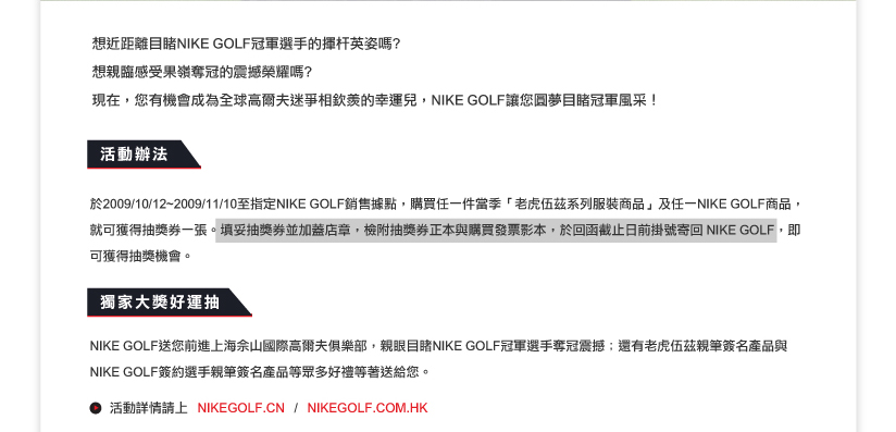 亲眼目睹NIKE GOLF冠军选手挥杆英姿