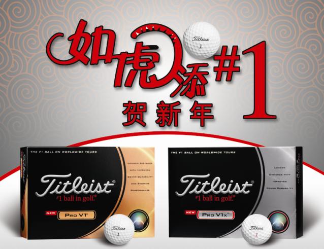 如虎添#1贺新年 Titleist虎年贺岁礼盒