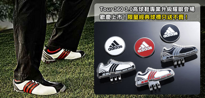 adidas Golf Tour 360 3.0高球鞋专业升级耀眼登场