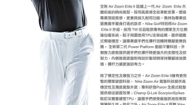 AIR ZOOM ELITE II 第二代闪亮登场