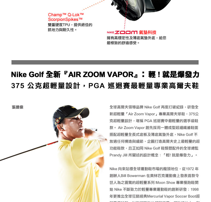 Nike Golf 全新AIR ZOOM VAPOR 轻,就是爆发力