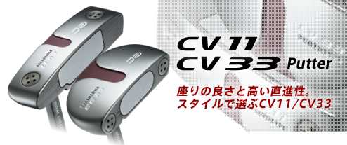 实现绝妙击球距离感RC CV11/CV33推杆