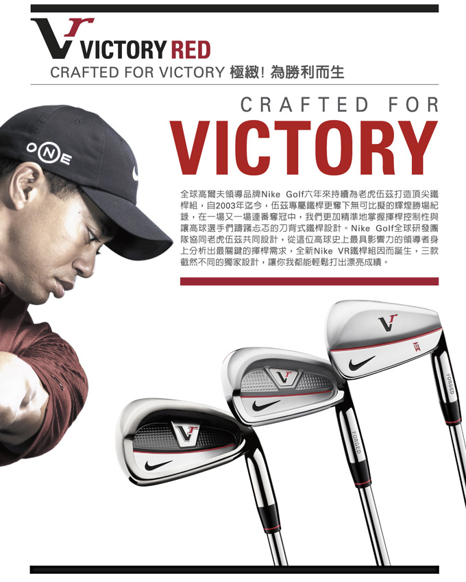 Tiger Woods亲身参与设计 Victory Red极致 为胜利而生!