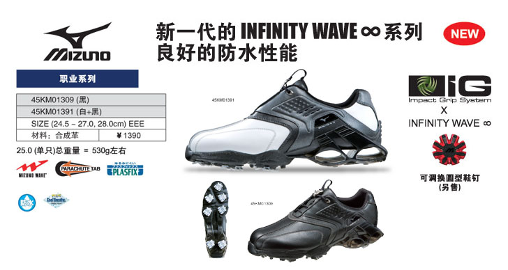 Mizuno 09新款 超轻系列高尔夫球鞋