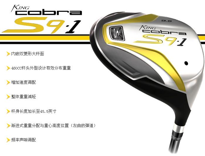 调音棒设计King Cobra S9-1 M 一号木