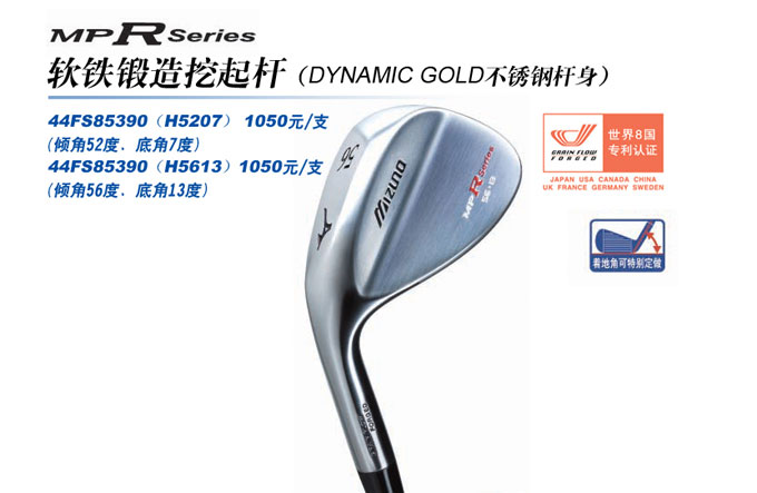 Mizuno MP R SERIES软铁锻造挖起杆