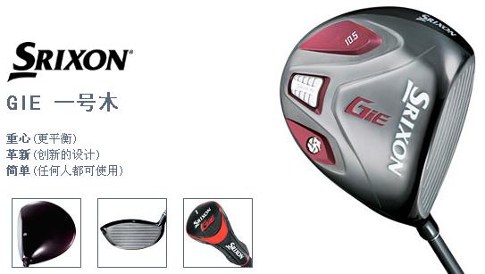 更平直 更稳定SRIXON GIE 一号木