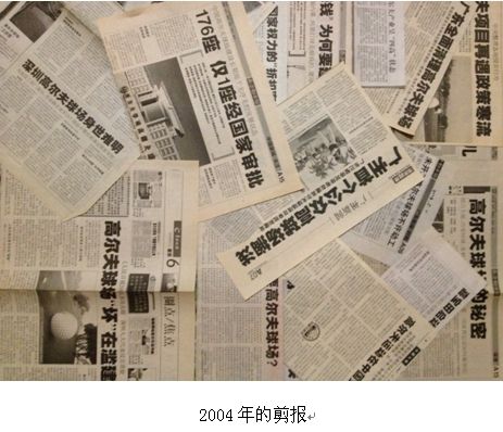 吴若成：高尔夫清理整治741号文下发两周年有感