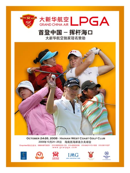 大新华航空LPGA赛事登陆中国 10月下旬挥杆海口