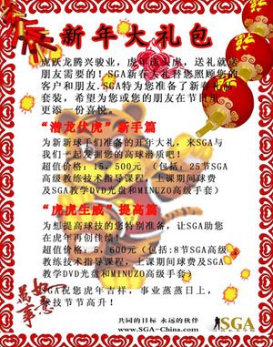 北京SGA高尔夫培训中心新年大礼包