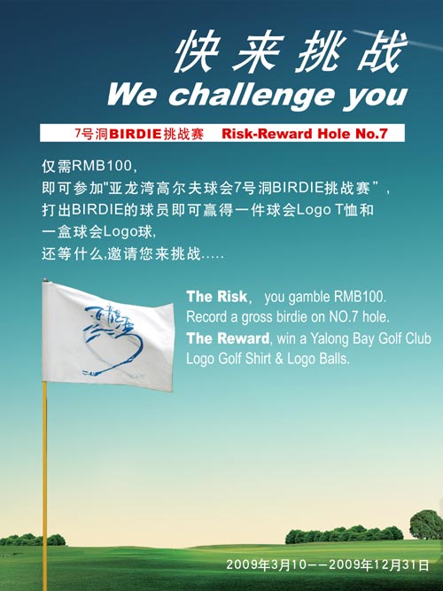 亚龙湾高尔夫球会7号洞BIRDIE挑战赛