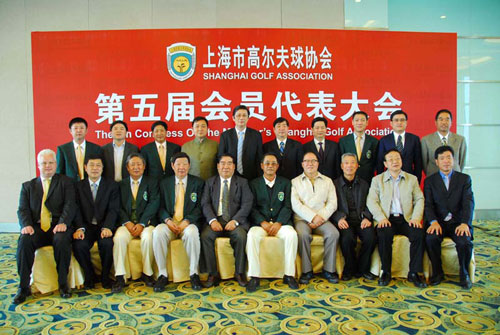 2009上海市高尔夫球协会第五届会员代表大会举行