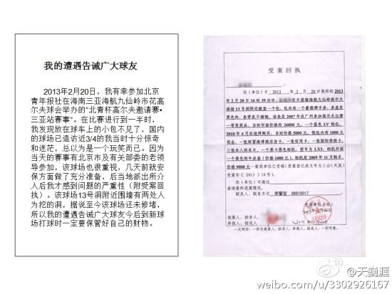 球场围墙被人为挖洞明小偷盗走球友万元手包