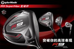 TaylorMade R9 SuperMax 一号木-突破你的高球表现!