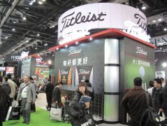 Titleist全线高尔夫球亮相中国高尔夫球博览会