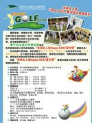 海宁尖山未来主人翁HAPPY GOLF夏令营火热报名