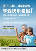 中信山语湖朝向高尔夫学院青少年夏令营