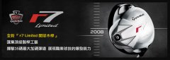 TaylorMade全新r7 Limited开球木杆终极上市