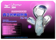 zephyr女式初中级套杆