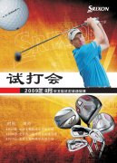 SRIXON XXIO 2009年8月试打信息