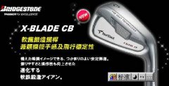 X-BLADE CB软铁锻造铁杆 兼顾操控手感及飞行稳定性